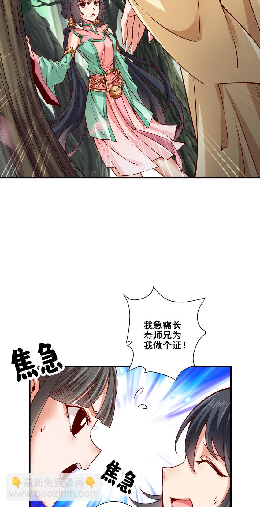 86 第86话-师姐的情债-第88话