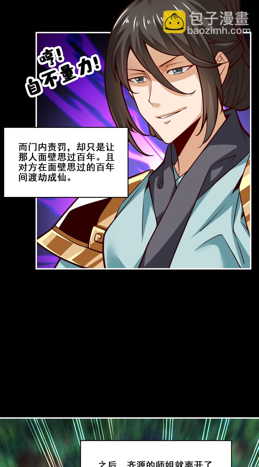 88 第88话-师父的往事-第90话