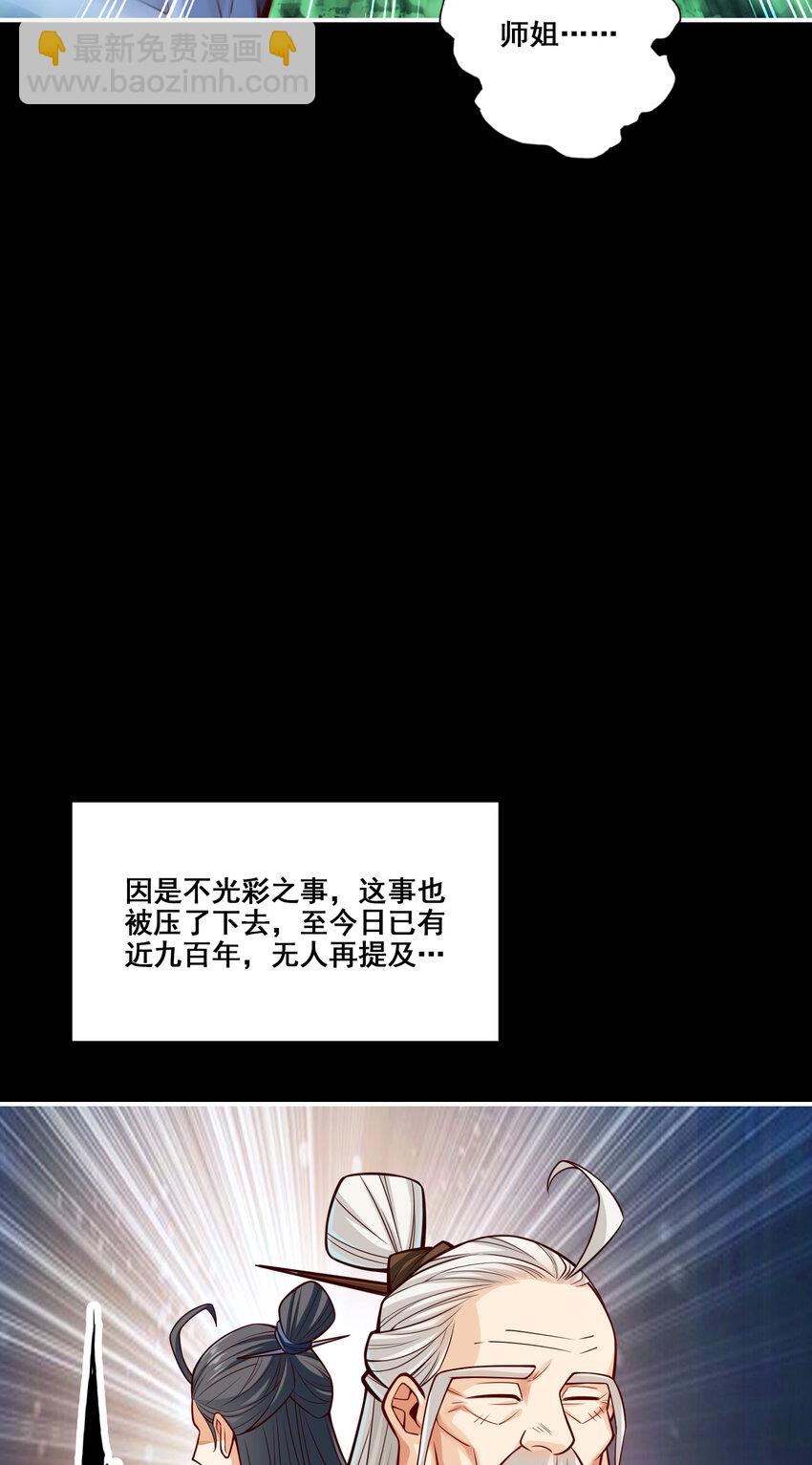 88 第88话-师父的往事-第90话