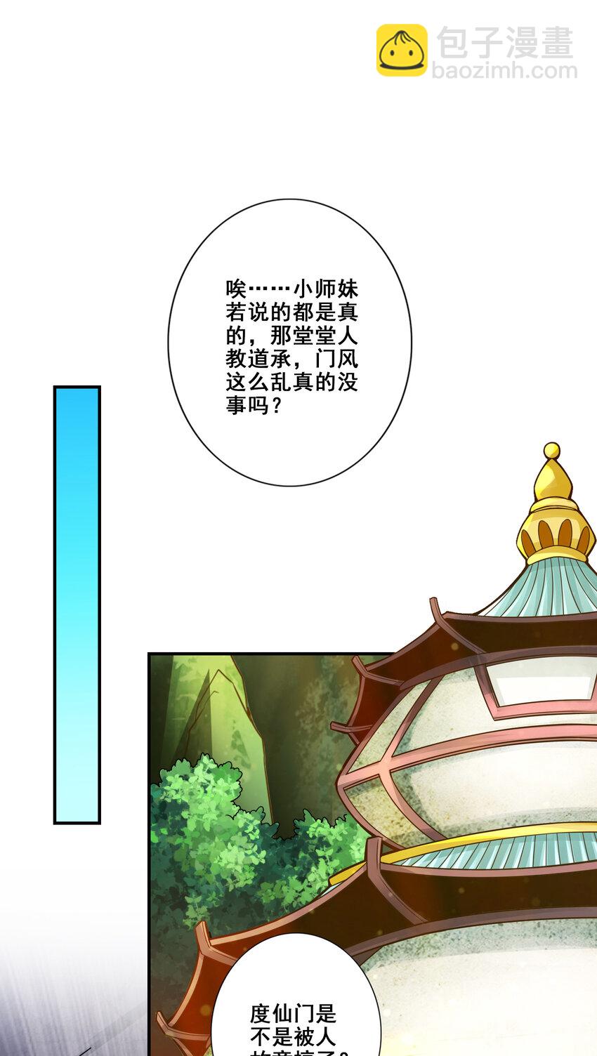 88 第88话-师父的往事-第90话