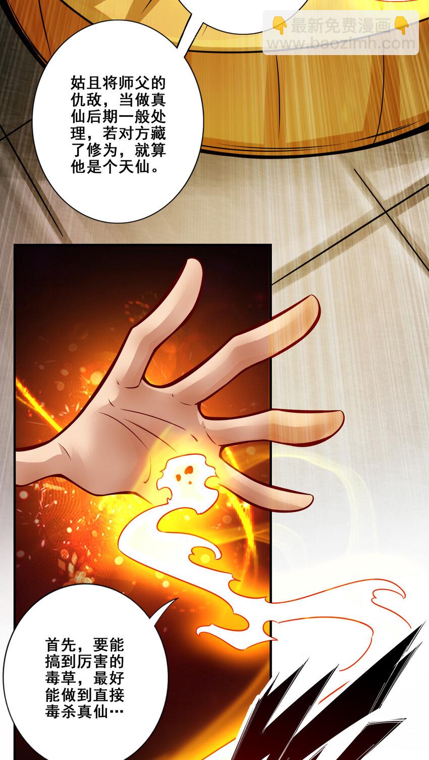 88 第88话-师父的往事-第90话