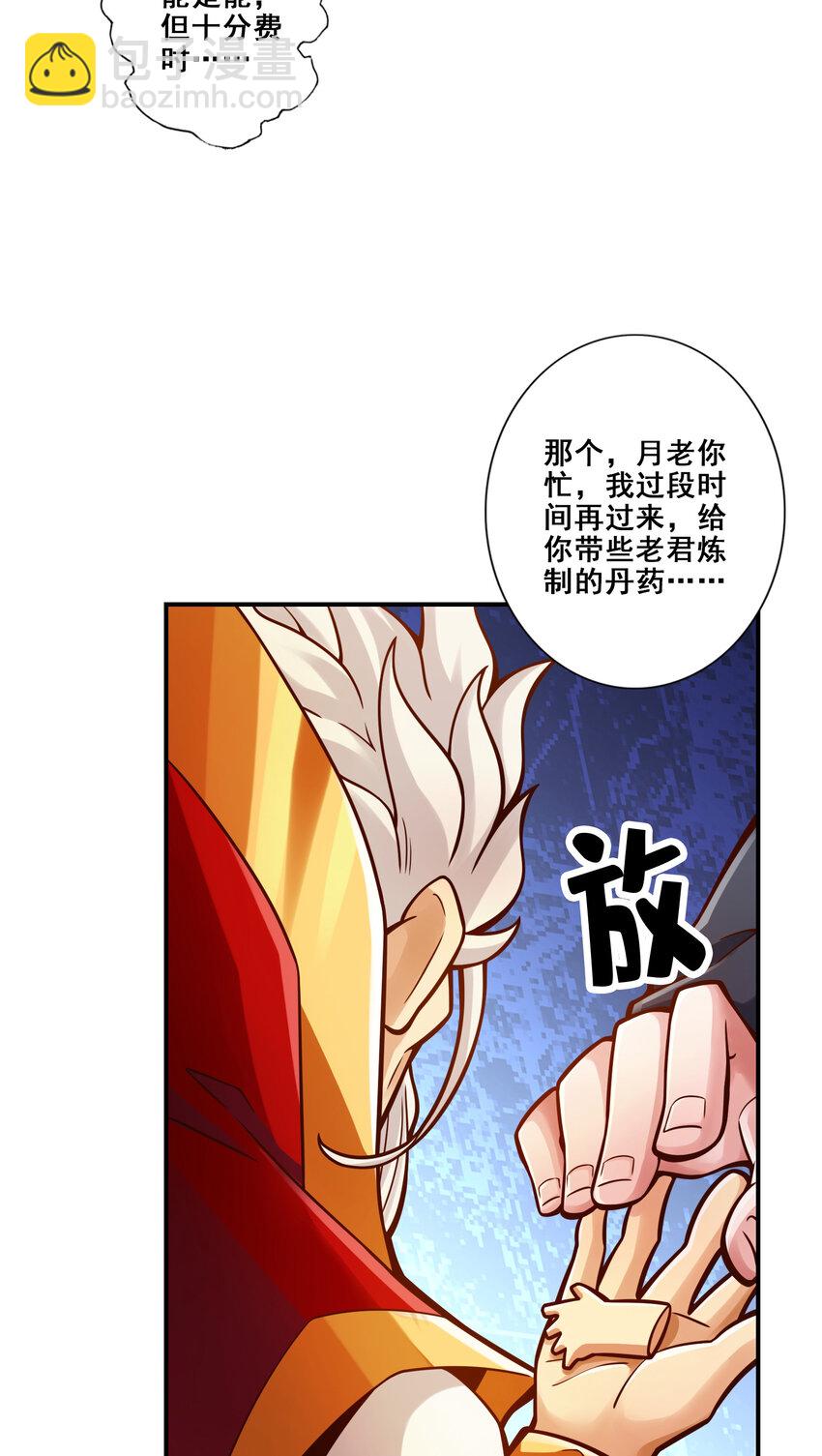 90 第90话-新丹炉-第92话