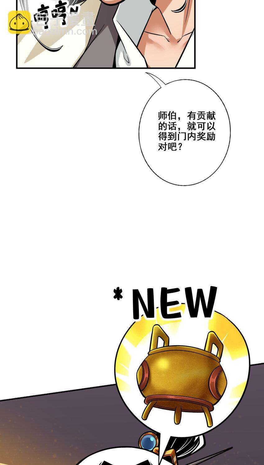 90 第90话-新丹炉-第92话