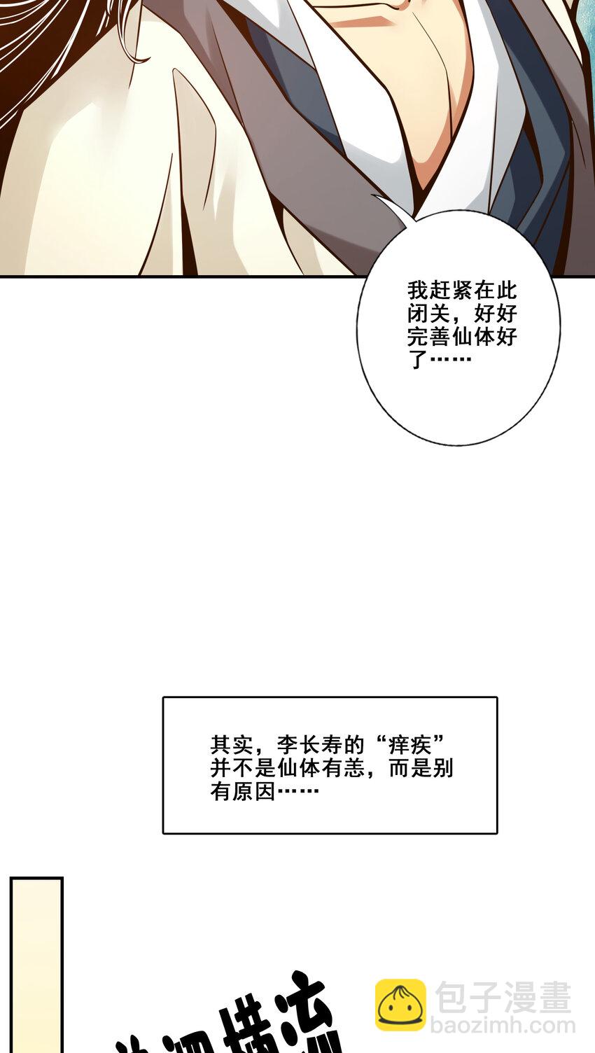 92 第92话-&ldquo;痒疾&rdquo;痊愈-第94话