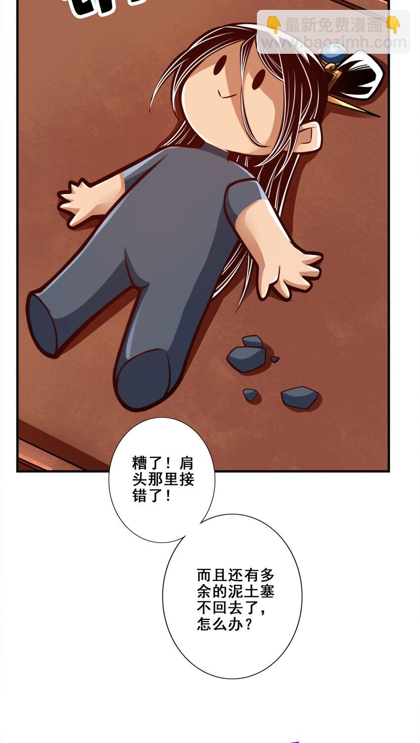 92 第92话-&ldquo;痒疾&rdquo;痊愈-第94话