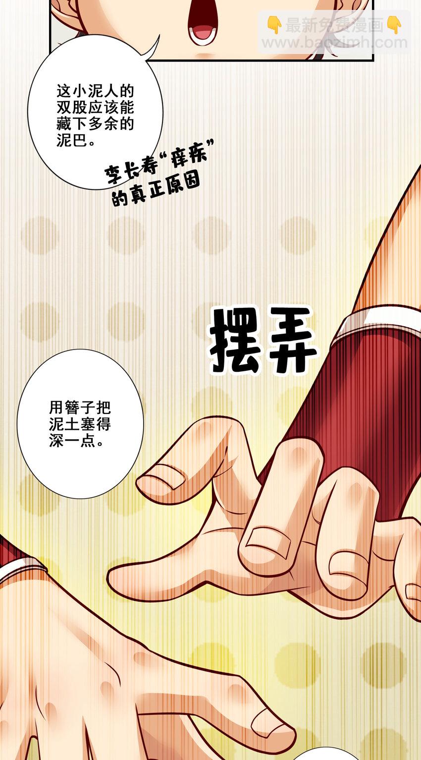 92 第92话-&ldquo;痒疾&rdquo;痊愈-第94话