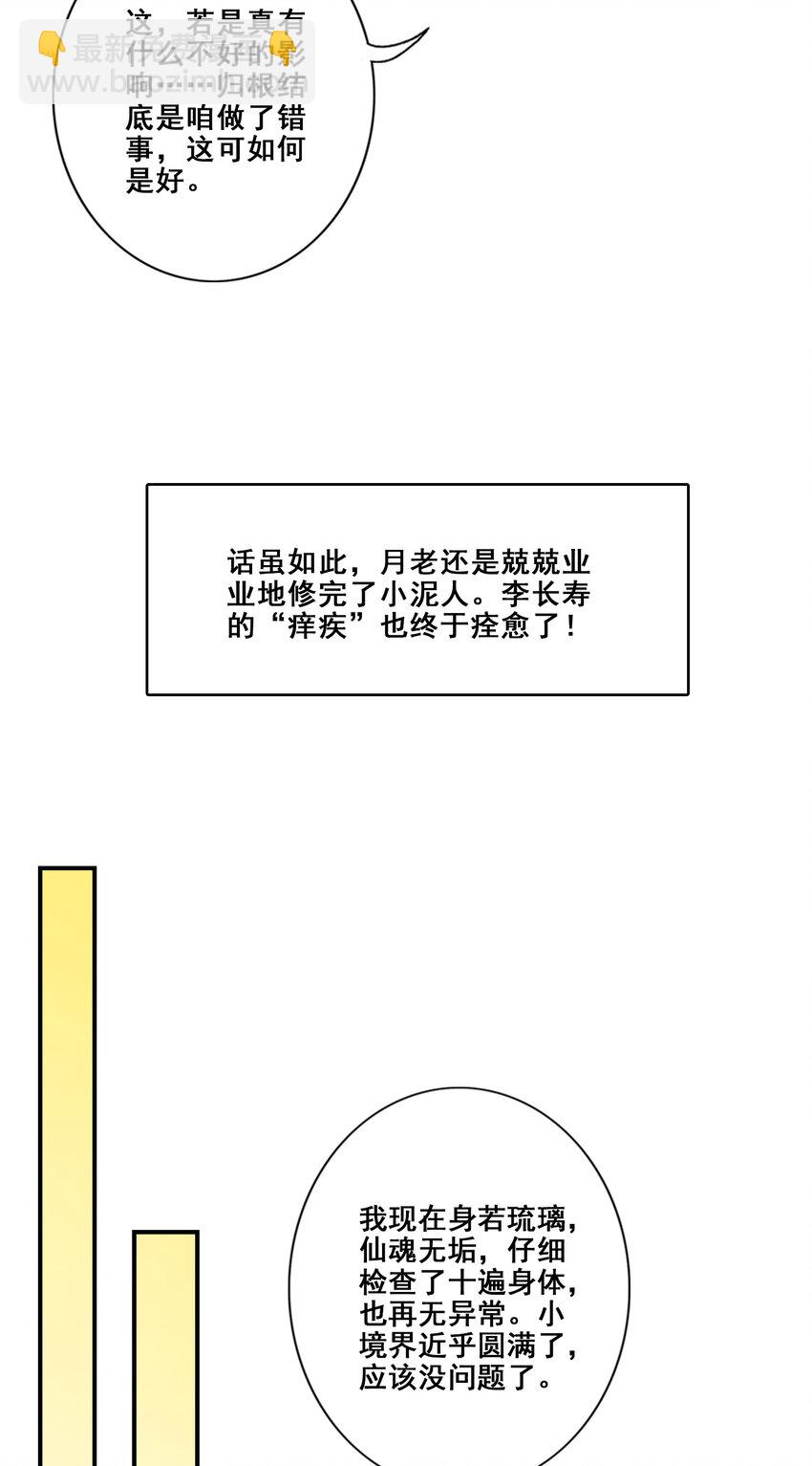 92 第92话-&ldquo;痒疾&rdquo;痊愈-第94话