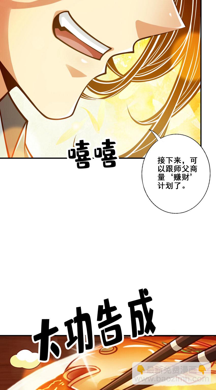 92 第92话-&ldquo;痒疾&rdquo;痊愈-第94话