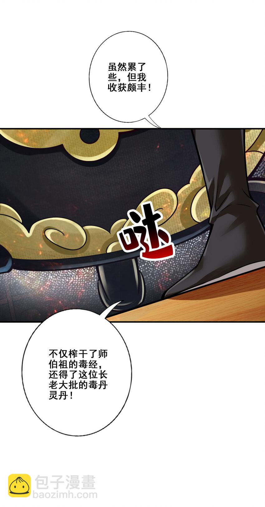 92 第92话-&ldquo;痒疾&rdquo;痊愈-第94话
