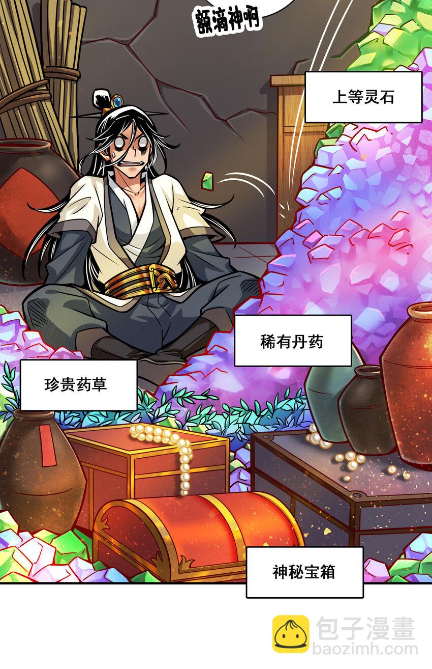 96 第96话-月老的薄礼-第98话