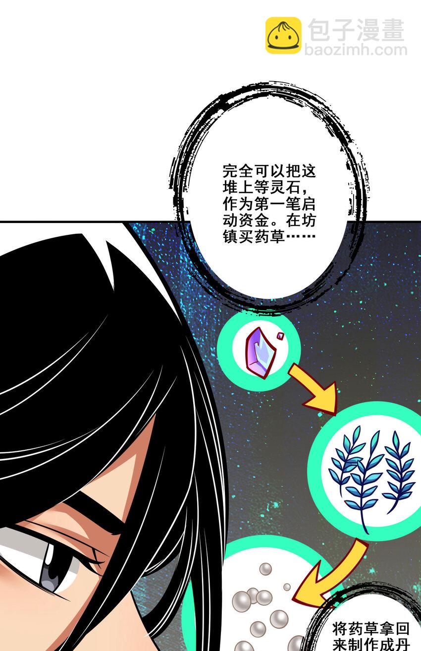 96 第96话-月老的薄礼-第98话