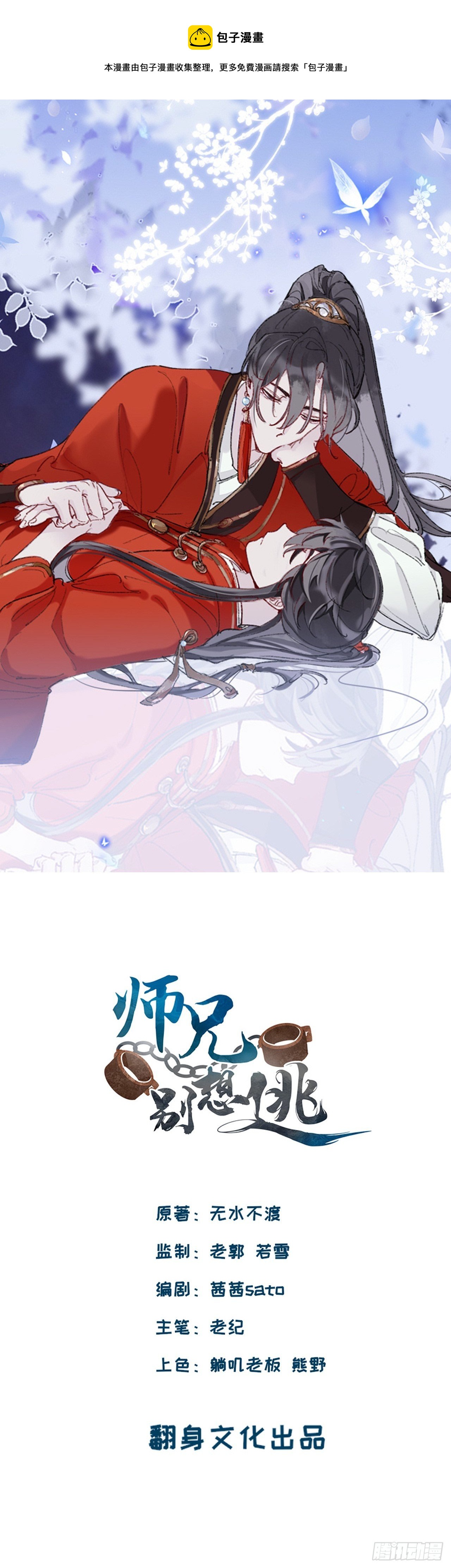 师兄动得我很舒服-第12话