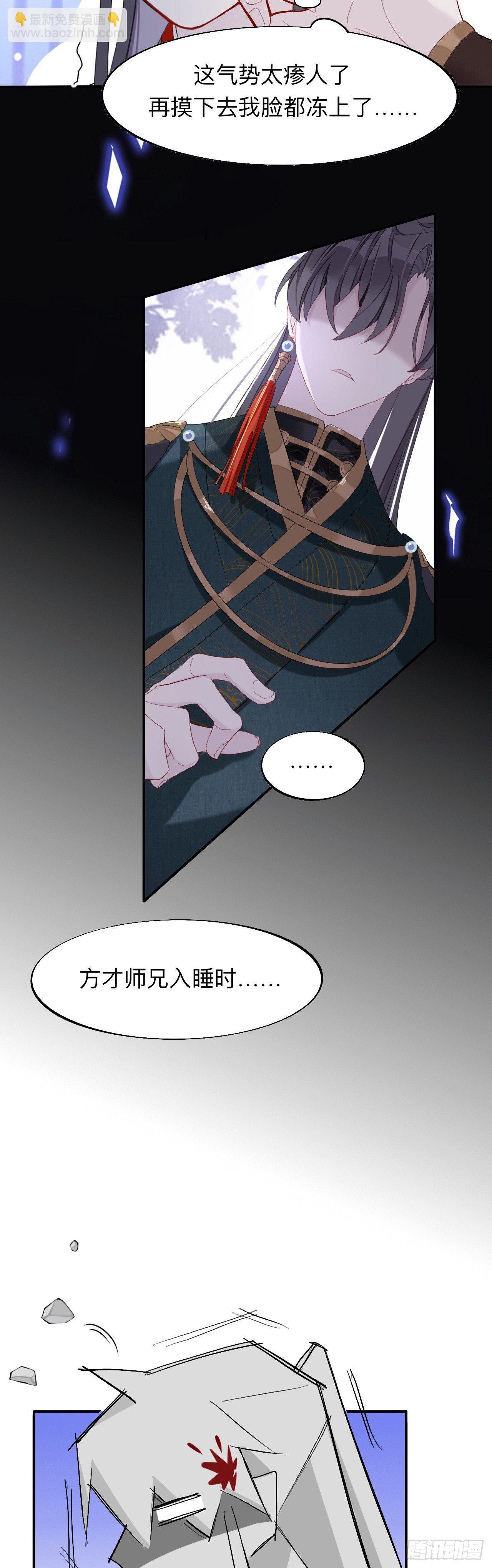 师兄动得我很舒服-第12话