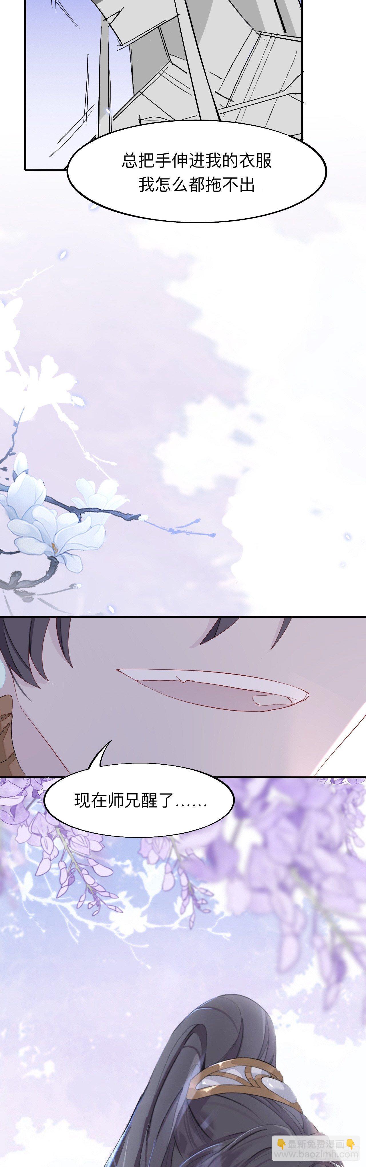 师兄动得我很舒服-第12话
