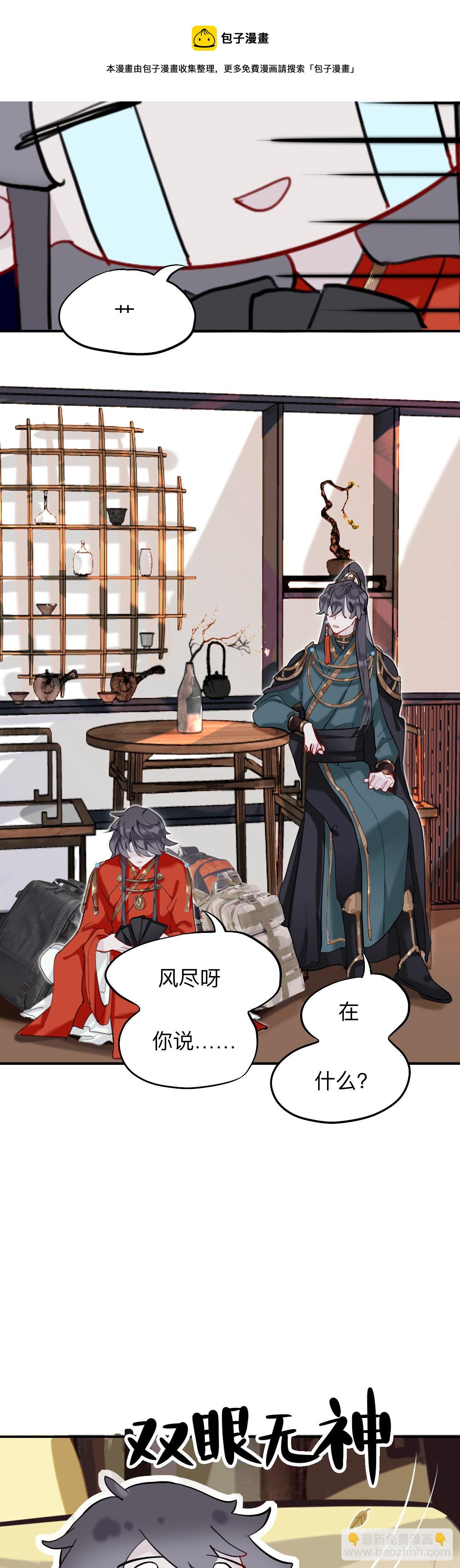 眠灯！你怎么了眠灯！-第14话