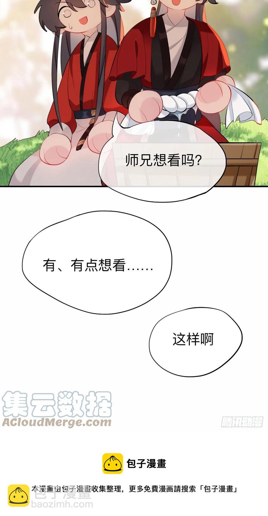 我就不给你看-第32话