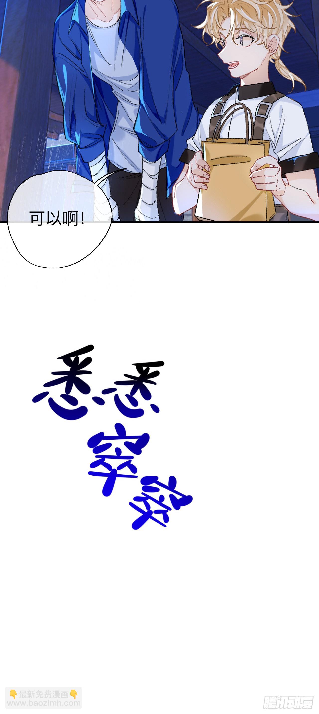 小北给我带的礼物，现在能拆开吗-第62话