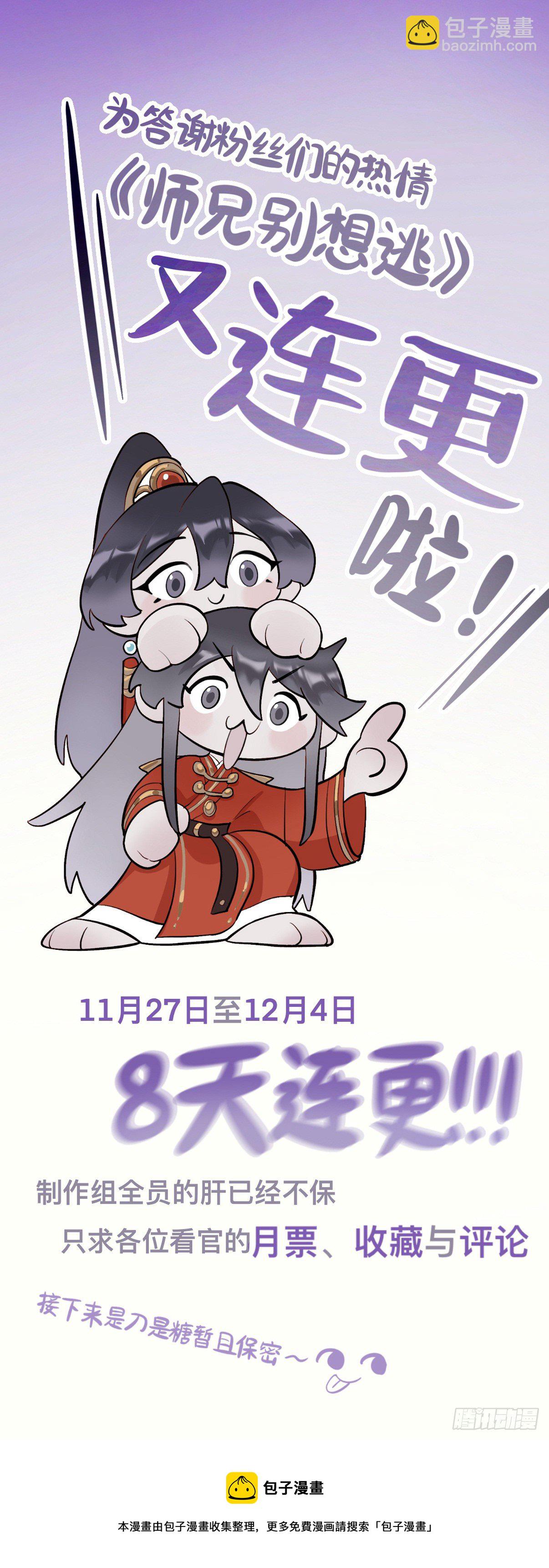 一个都不留！-第8话
