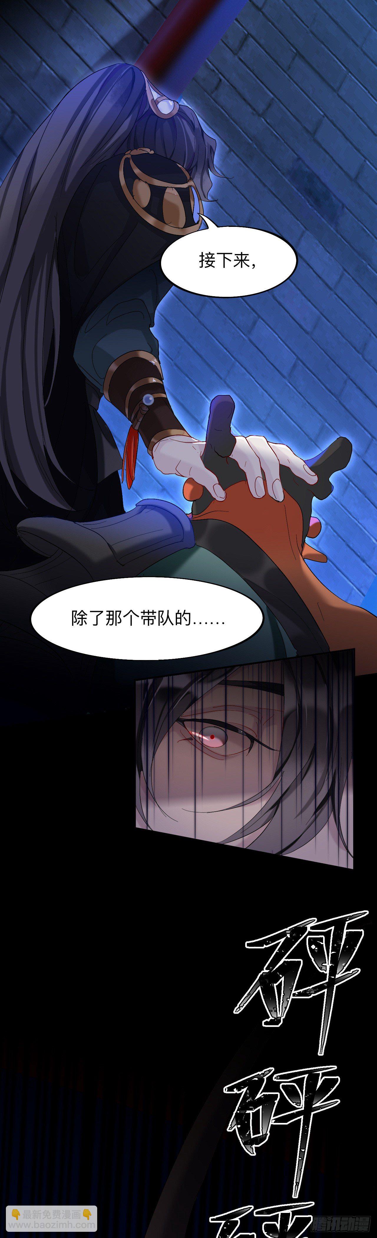 一个都不留！-第8话