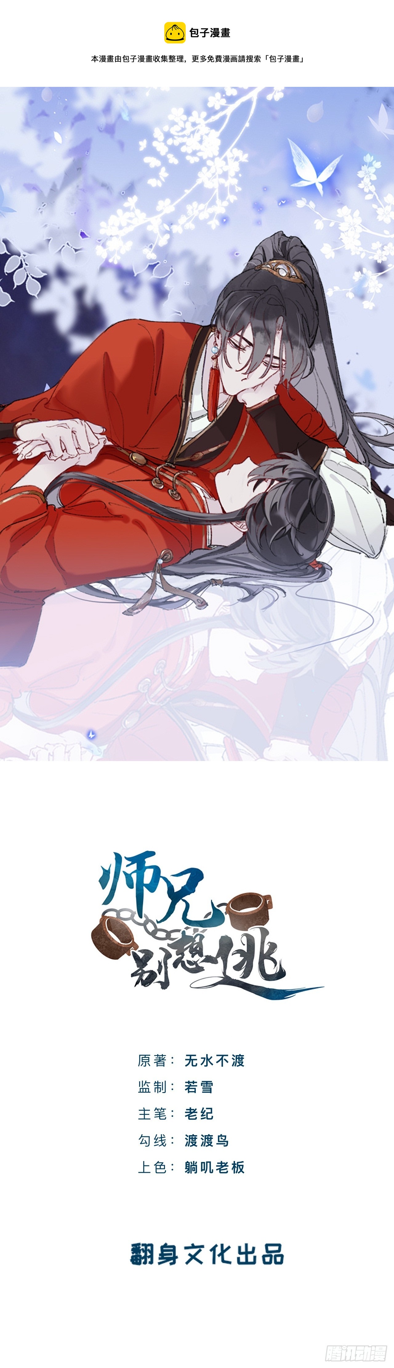 万一又像千年前那样-第74话