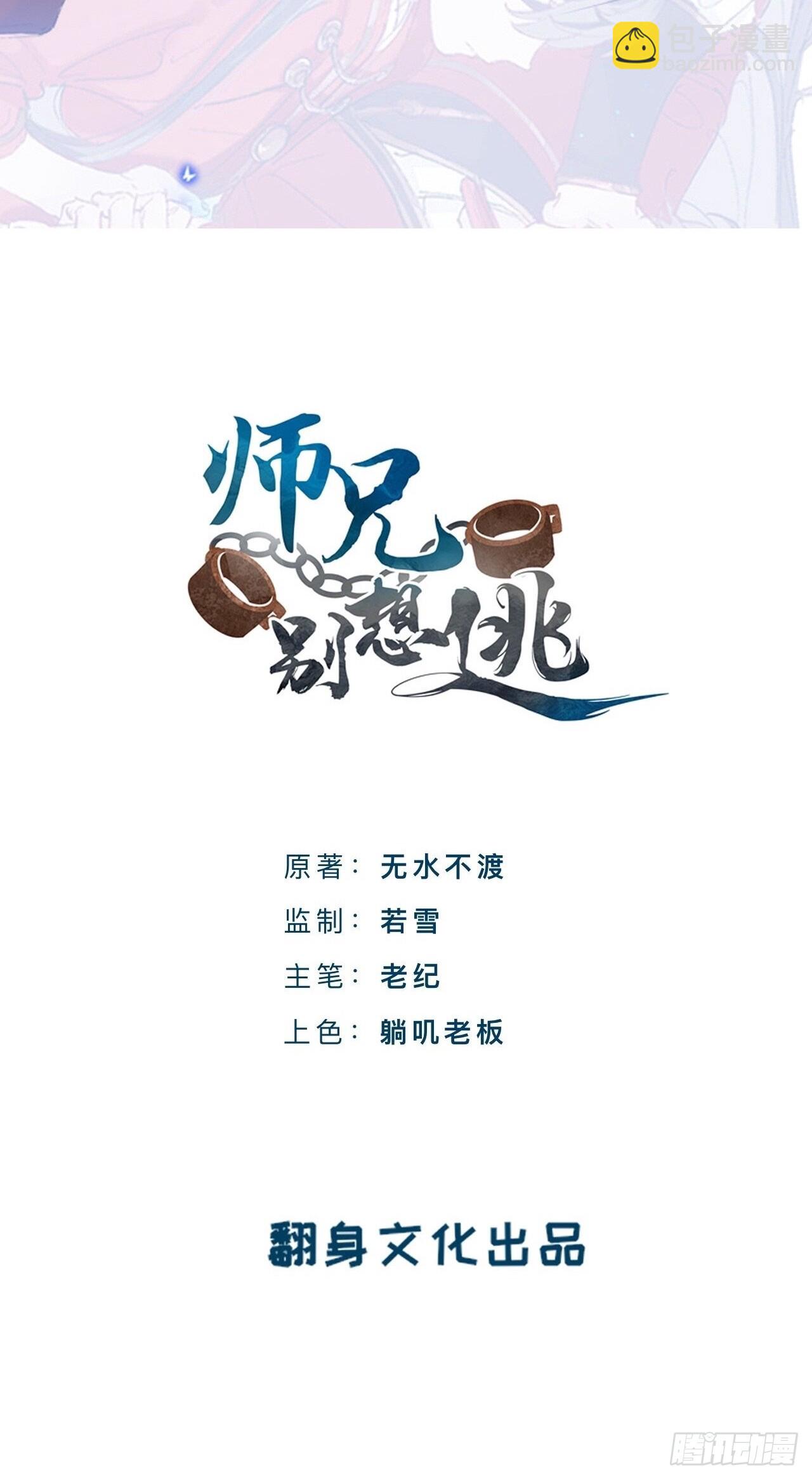 兄弟阋墙(1/2)-第82话