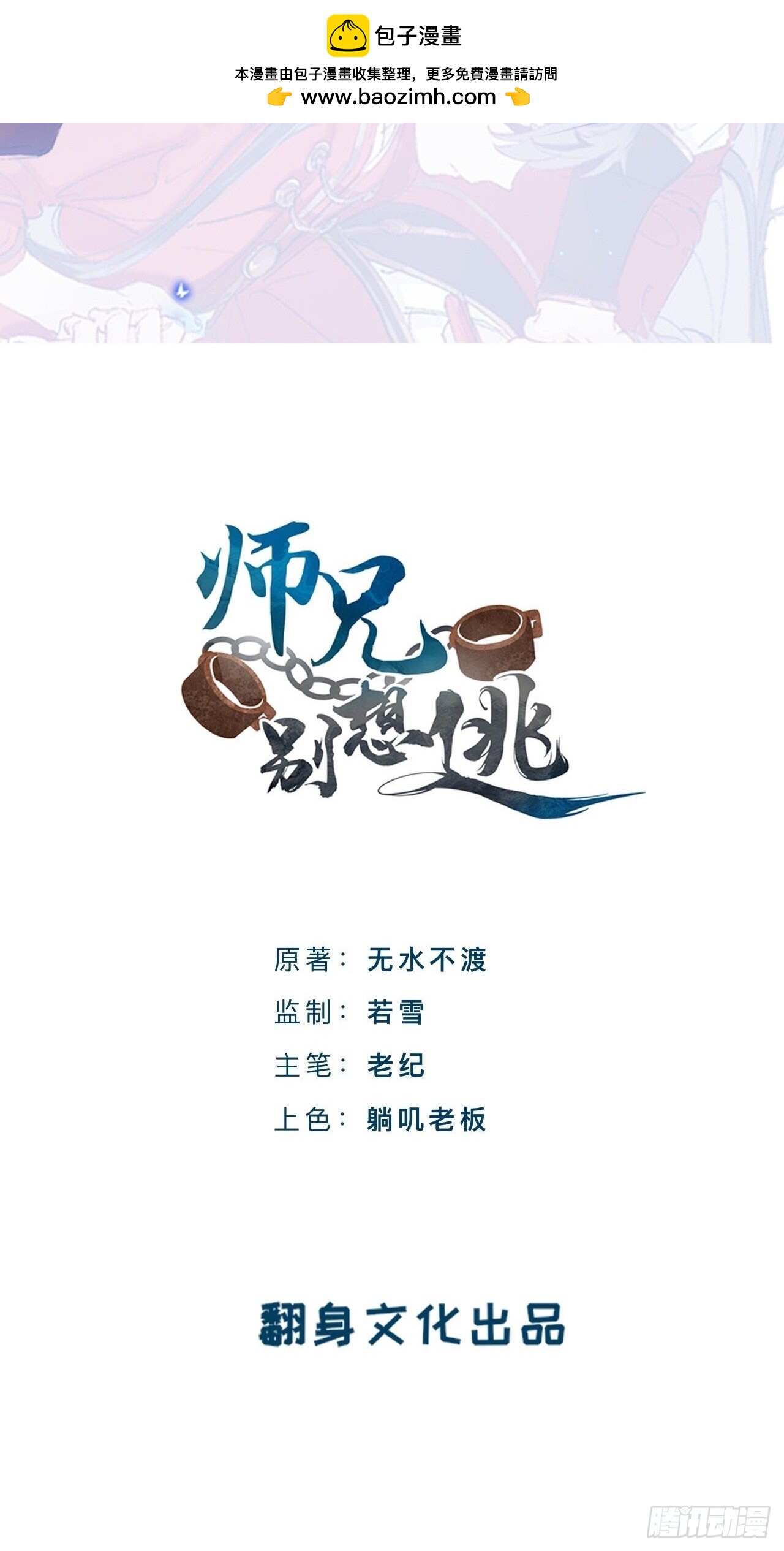 闻风尽，你真是个可怜鬼(1/2)-第86话