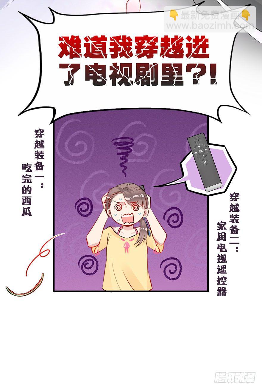 1.吃瓜群众穿越了!?-第2话