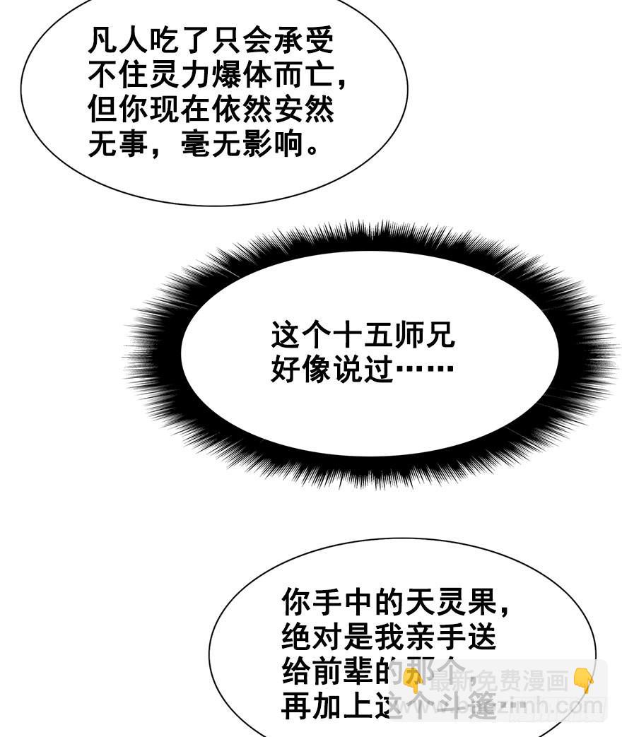 37.一个果子引发的事件（中）(1/2)-第42话