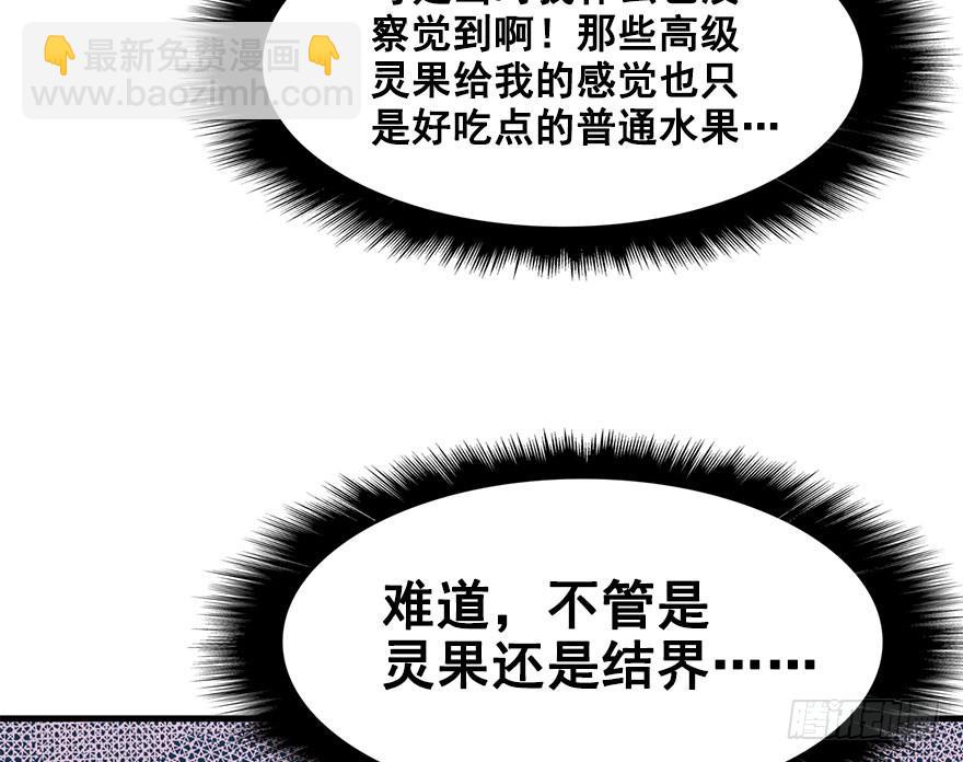 37.一个果子引发的事件（中）(1/2)-第42话