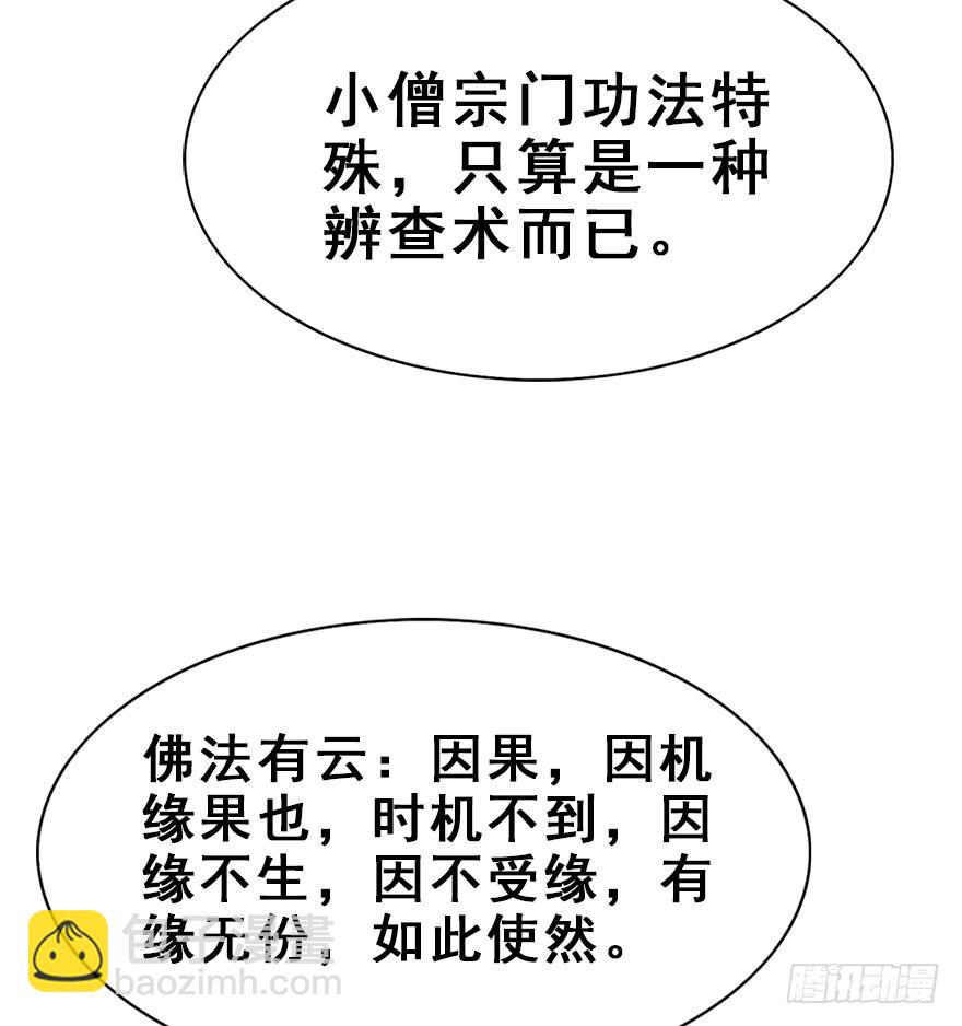 103.糟糕他长草了(1/2)-第116话