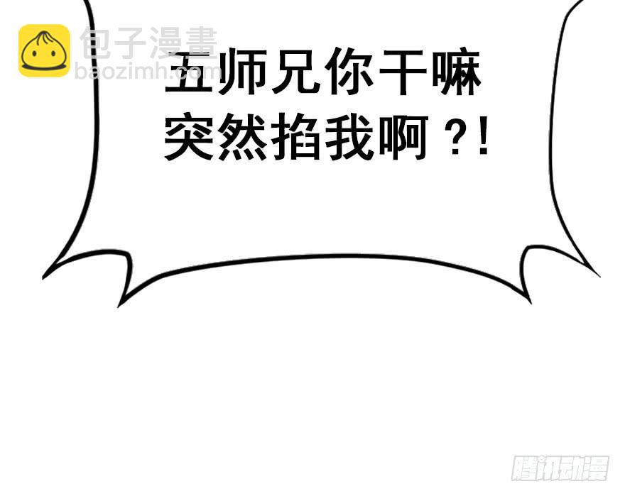 番外.你所不知道的五师兄(1/2)-第62话