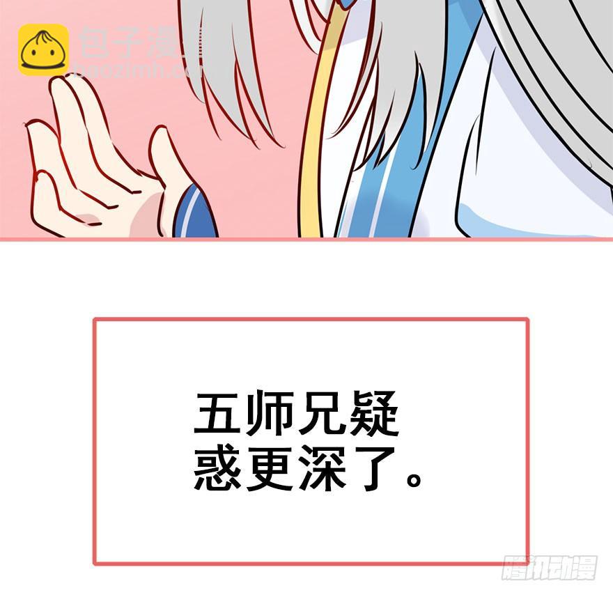 番外.你所不知道的五师兄(1/2)-第62话