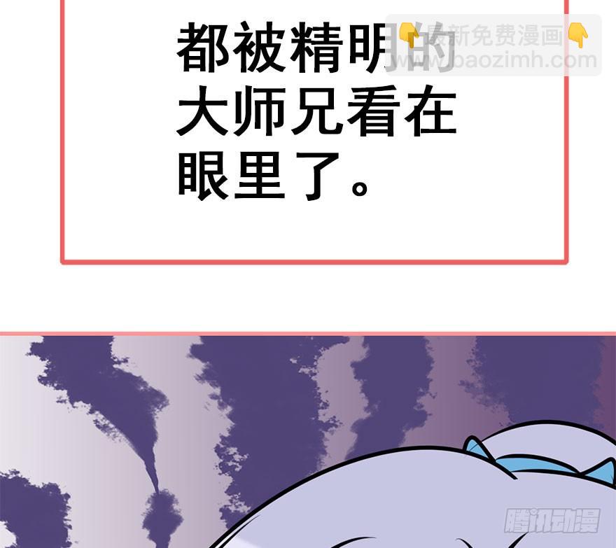 番外.你所不知道的五师兄(1/2)-第62话