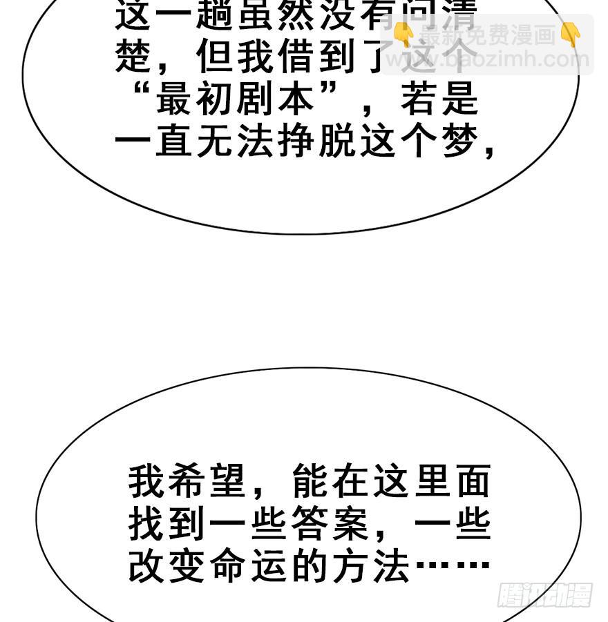 88.黄粱一梦（6）(1/2)-第98话