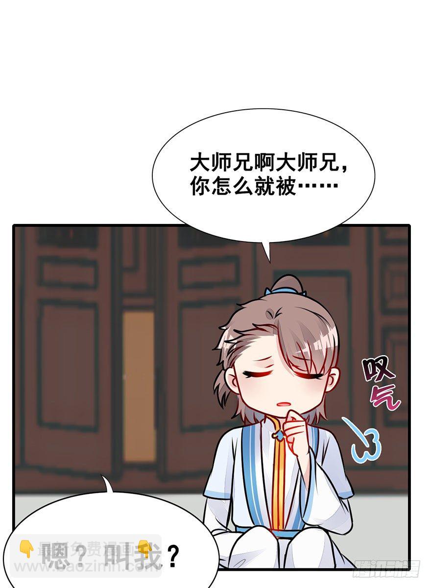 23.神秘莫测的大师兄-第26话