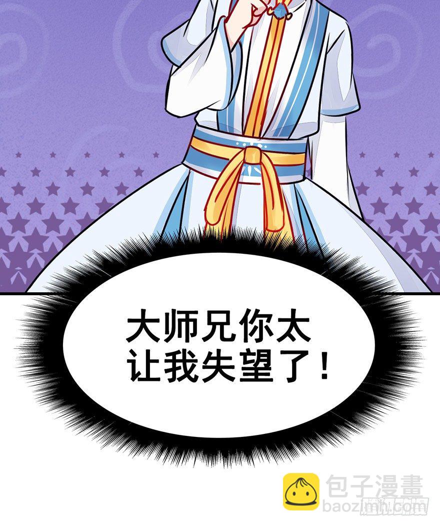 23.神秘莫测的大师兄-第26话