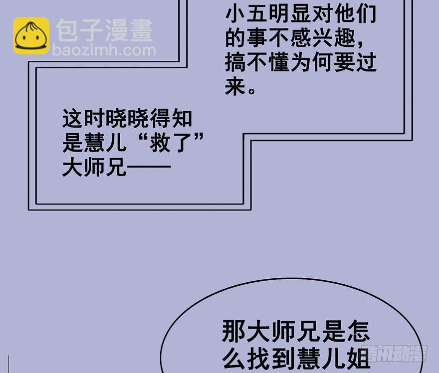23.神秘莫测的大师兄-第26话