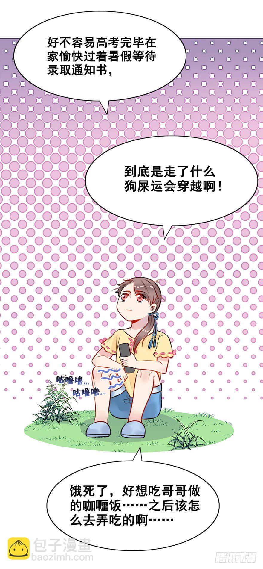3.男主我不是女主啊！-第4话