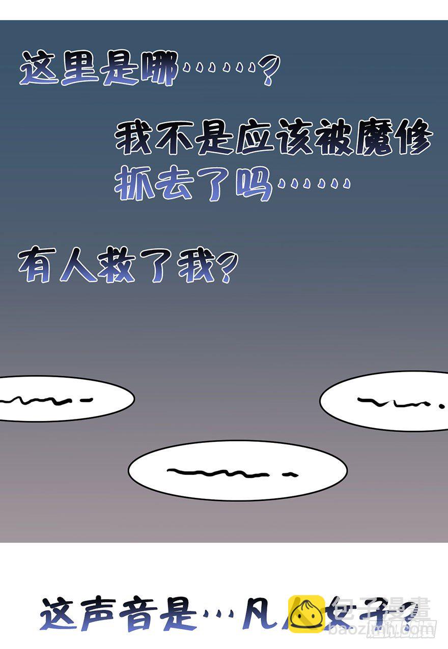 3.男主我不是女主啊！-第4话