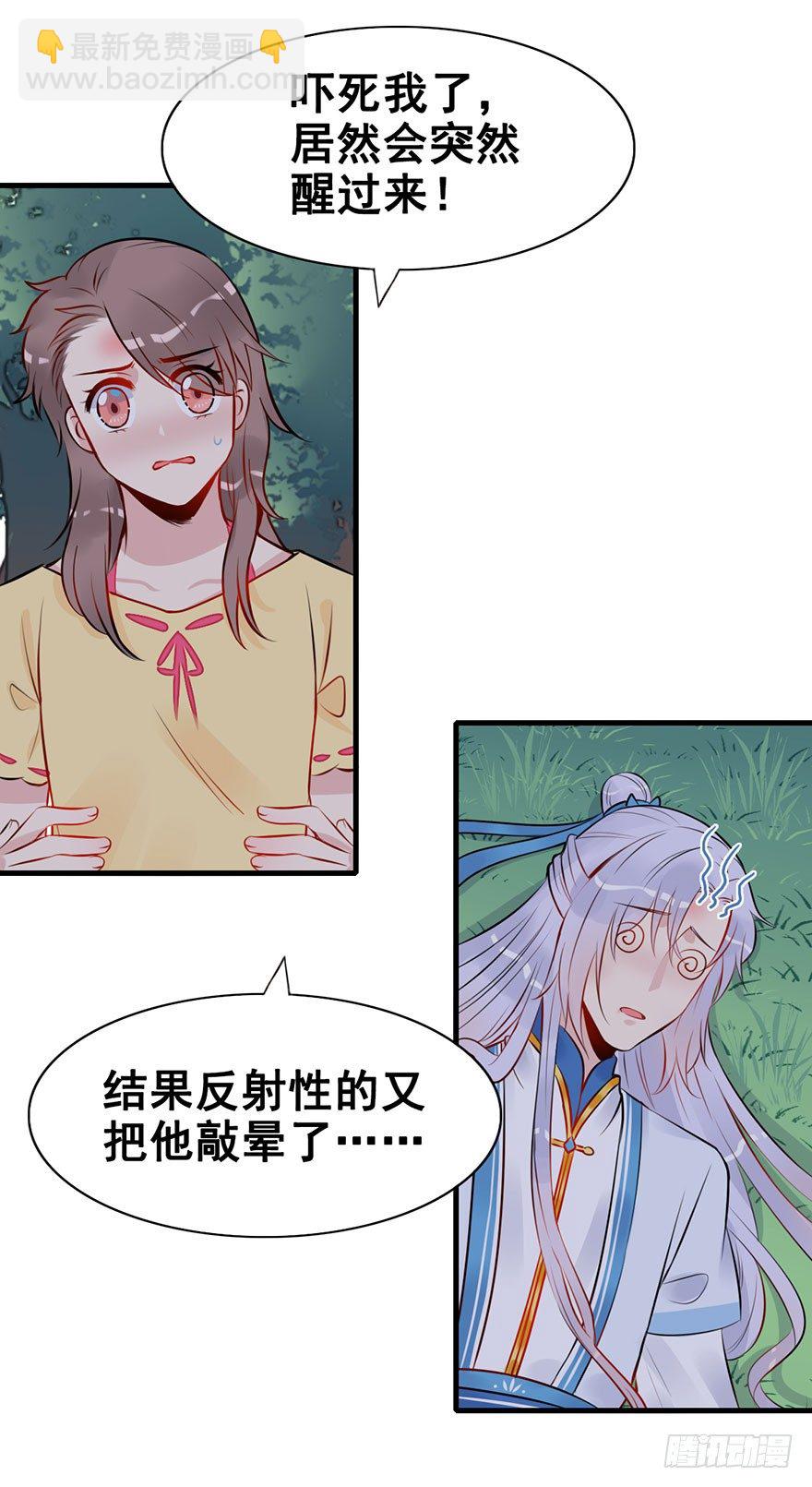 3.男主我不是女主啊！-第4话