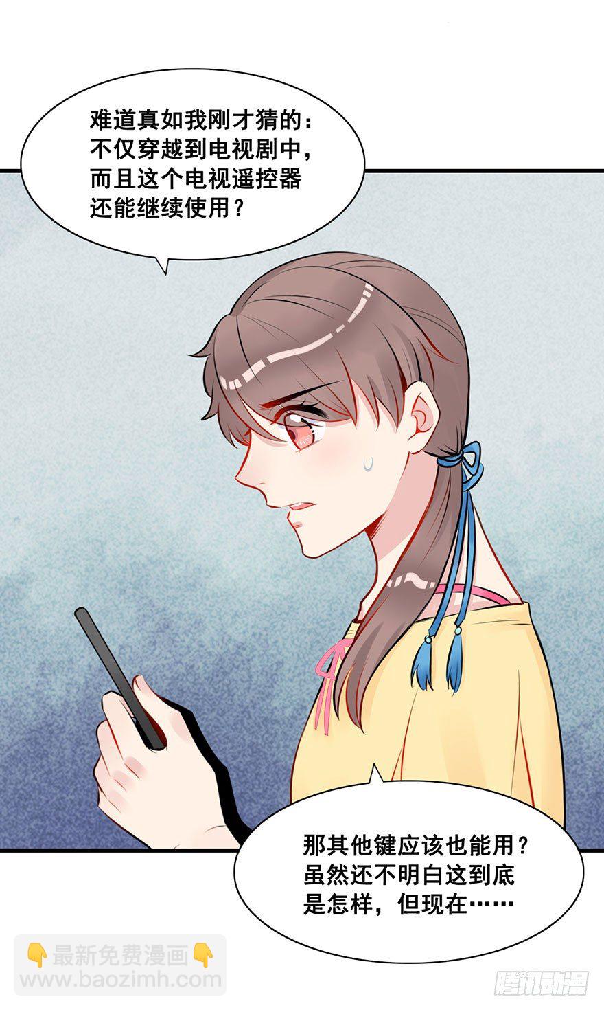 3.男主我不是女主啊！-第4话