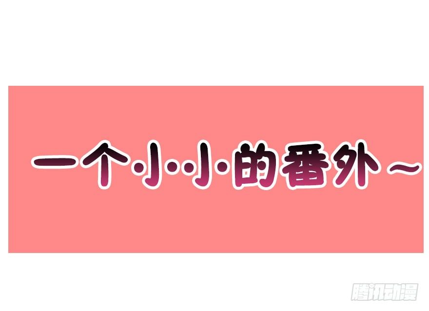 【小小番外】-第44话