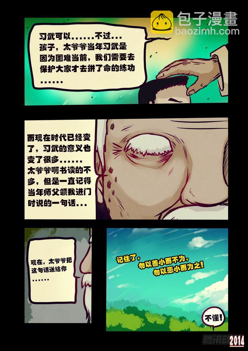 第111集-第110话