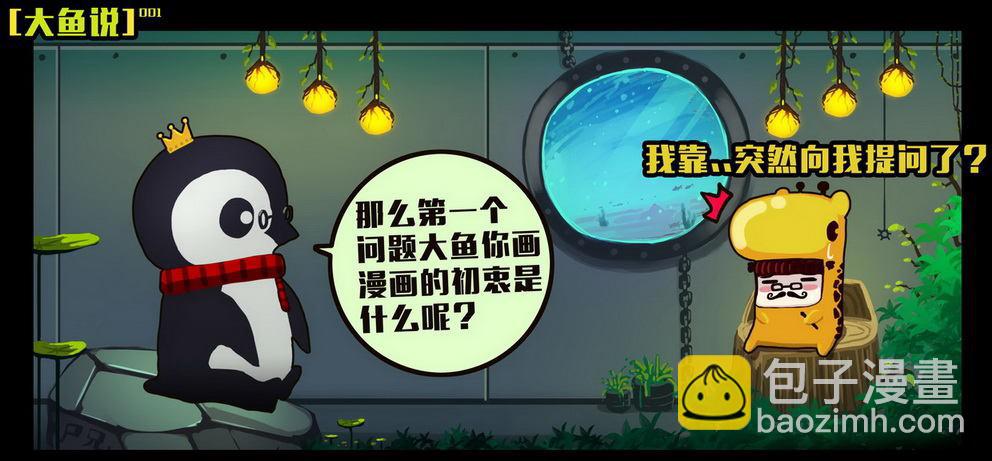 大鱼说1-第130话