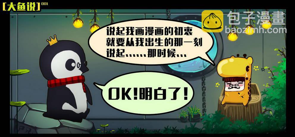 大鱼说1-第130话