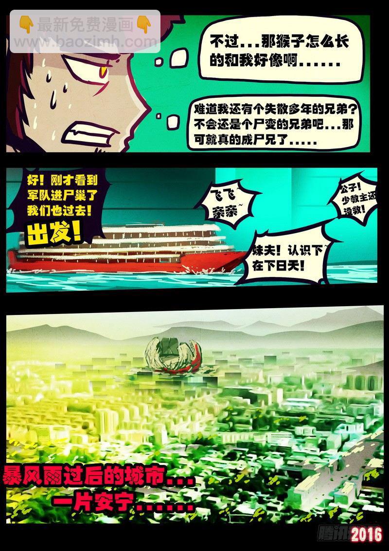第178集H市篇完-第196话