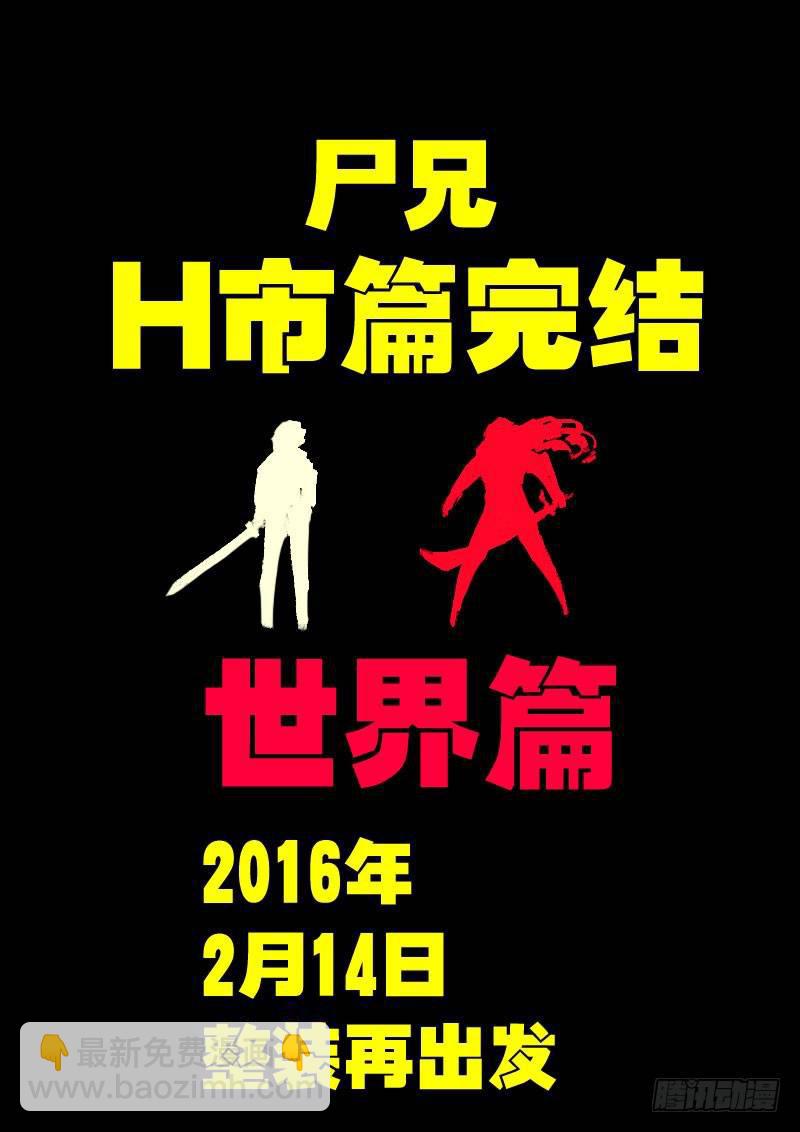 第178集H市篇完-第196话