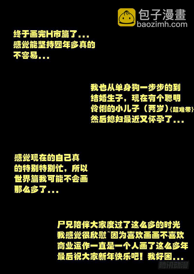 第178集H市篇完-第196话