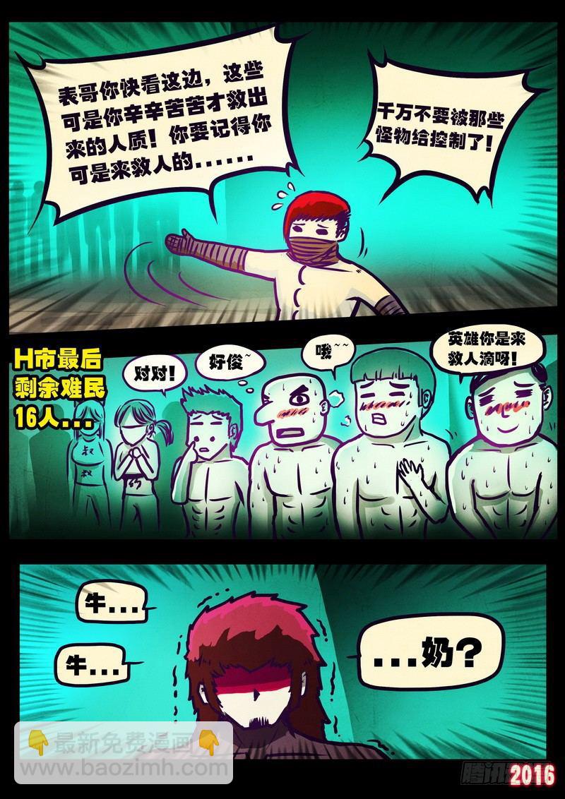 第178集H市篇完-第196话