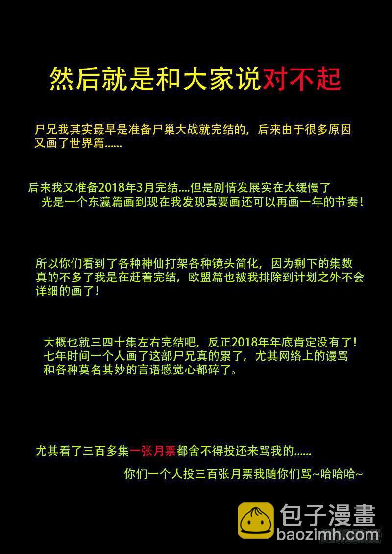 恐怖食主-第340话